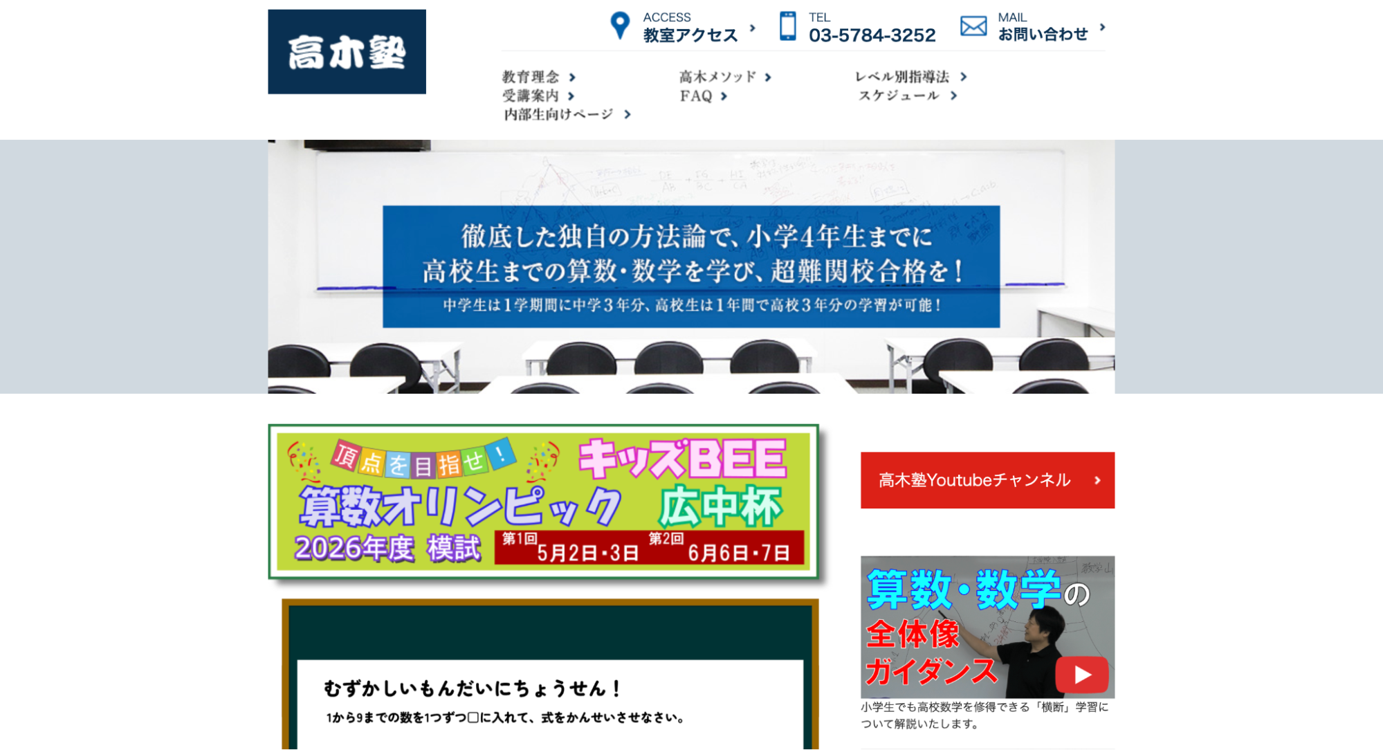 高木塾