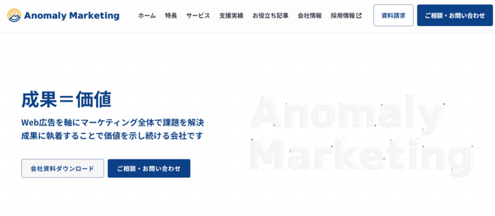 アノマリーマーケティング株式会社