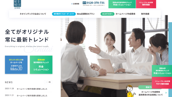 ネオインデックス仙台