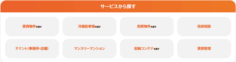株式会社明和不動産 サイト