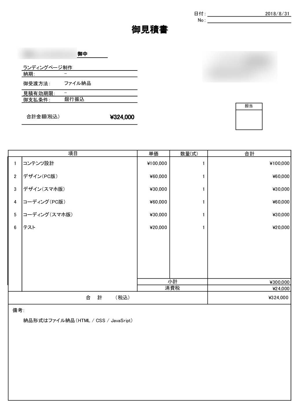 ランディングページ制作見積もり事例】クリニック LP制作の事例【2023