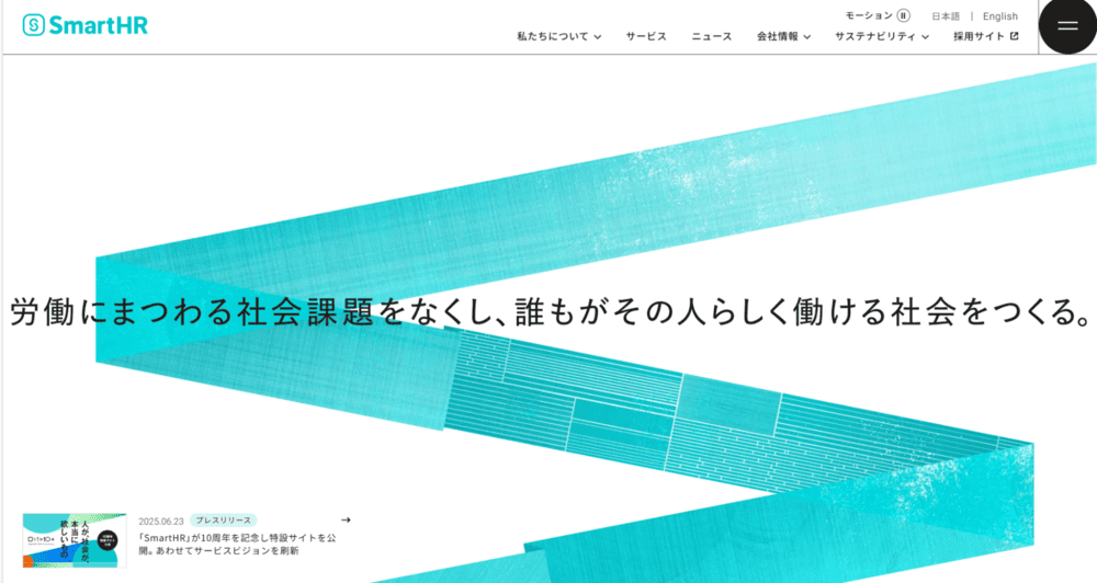 株式会社SmartHRコーポレートサイト