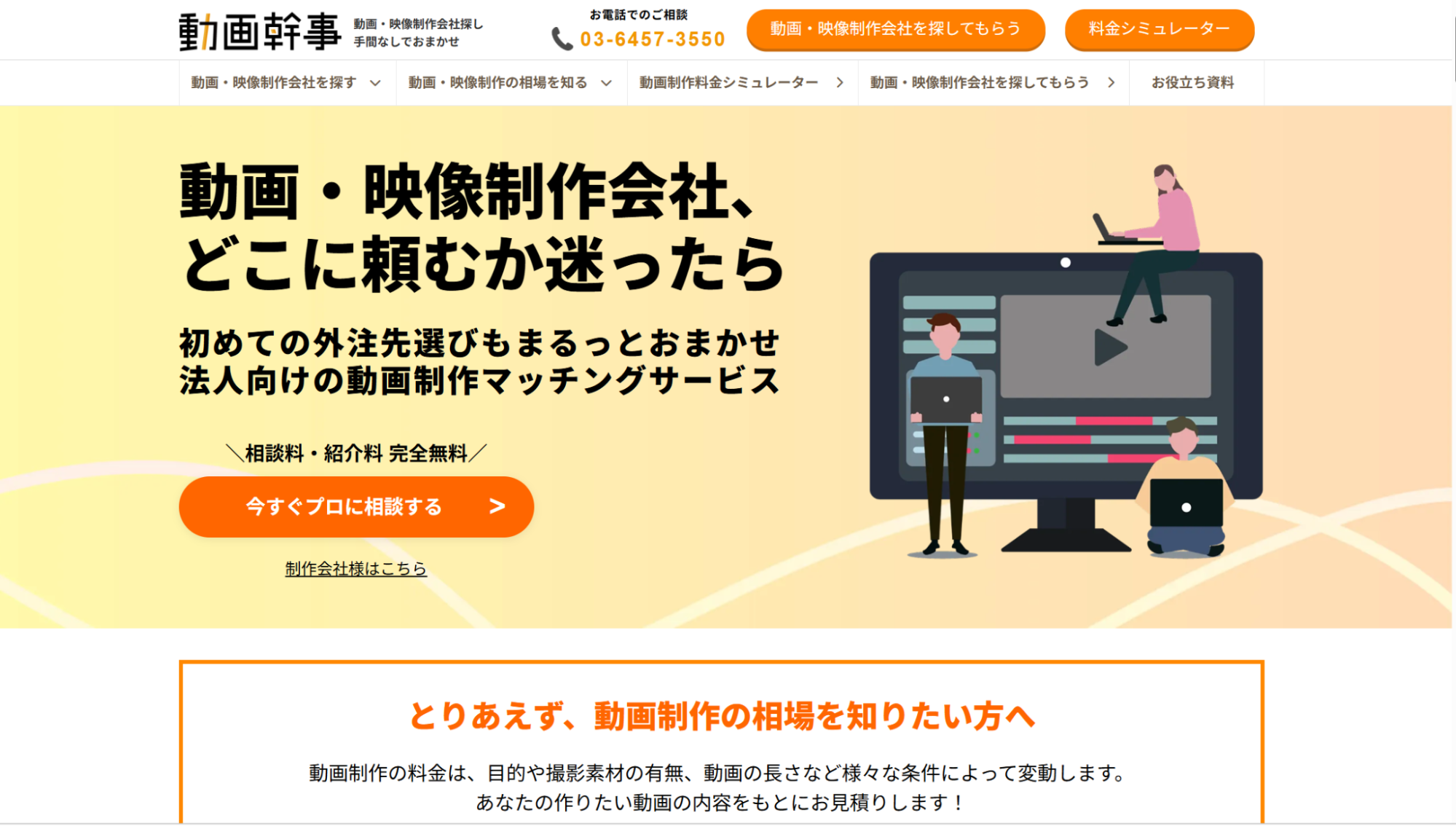 動画幹事（制作会社検索・専門型）