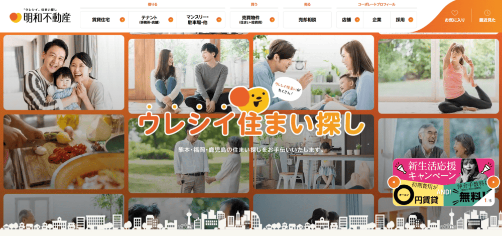 株式会社明和不動産コーポレートサイト