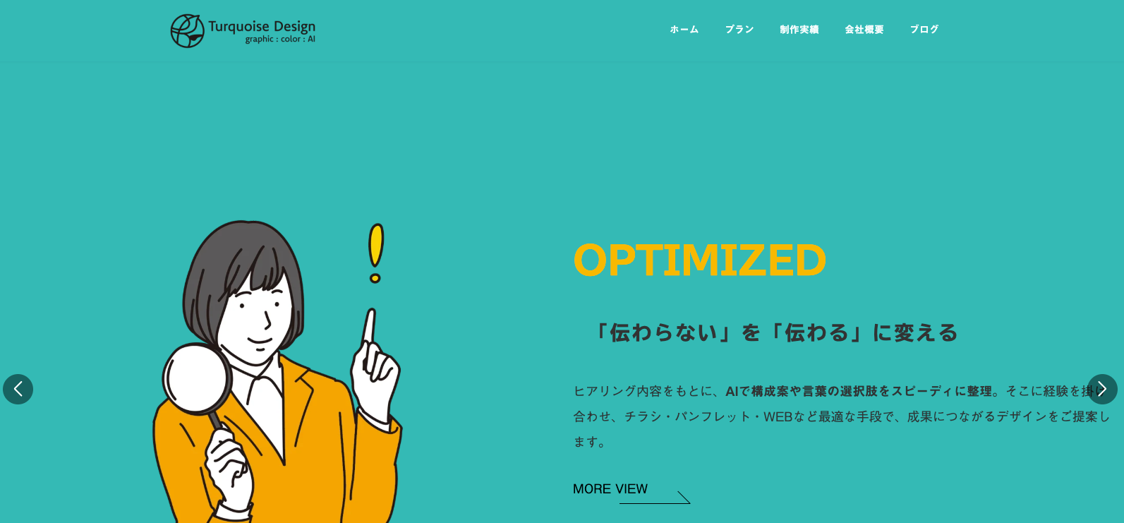 Turquoise Design（ターコイズデザイン）