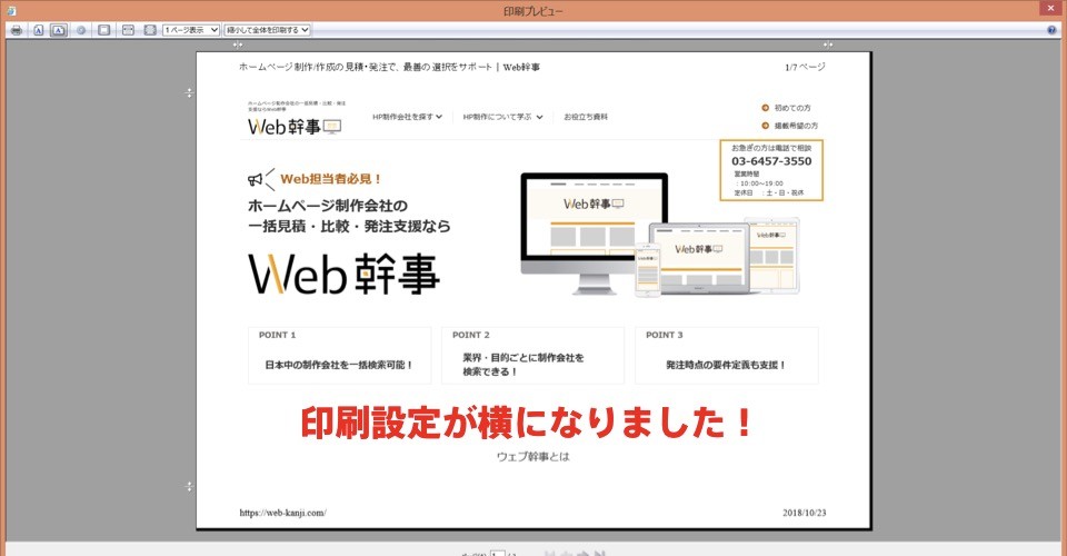 ホームページの印刷がうまくできない時にすぐできる対処方法を解説