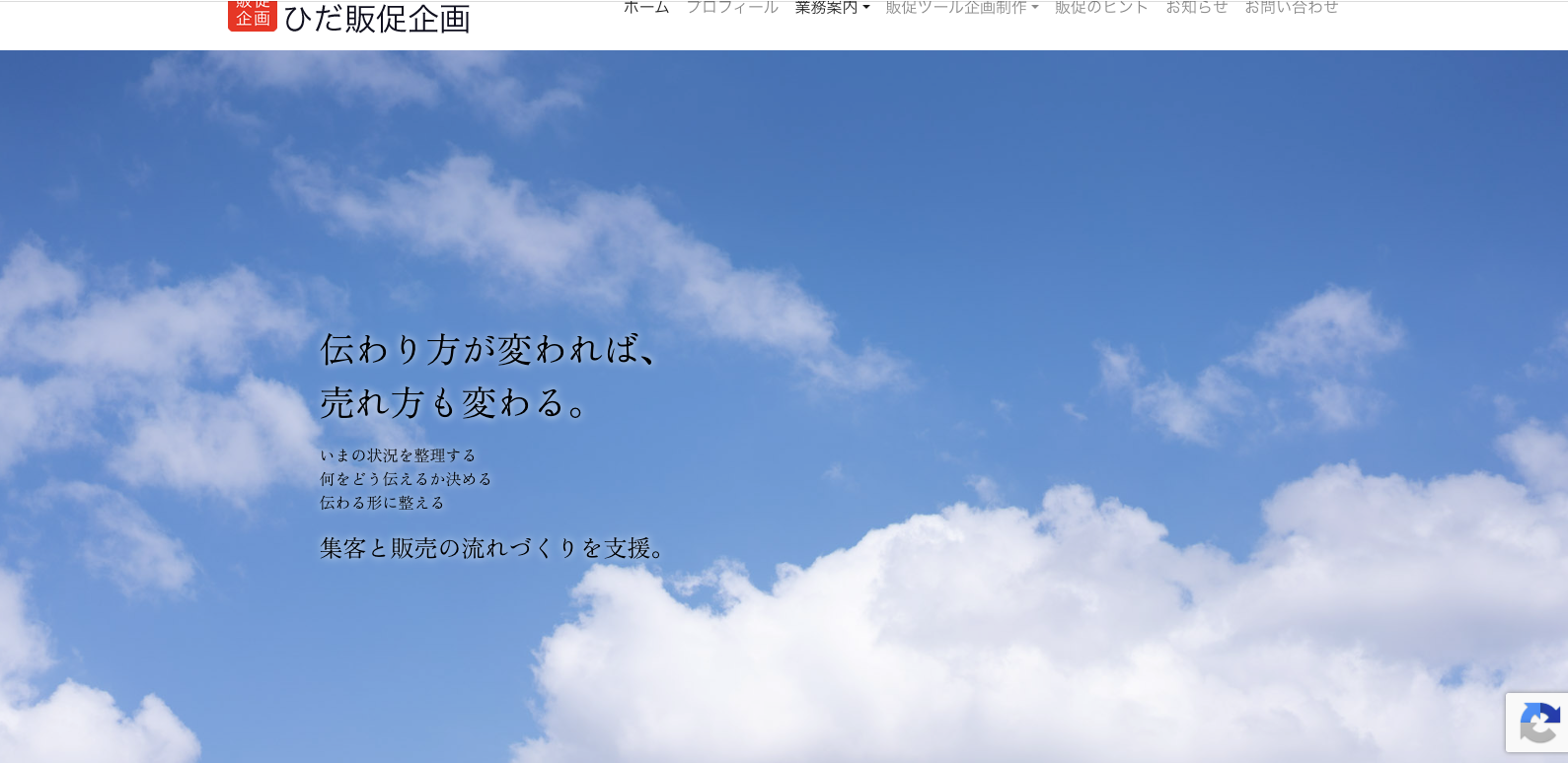ひだ販促企画