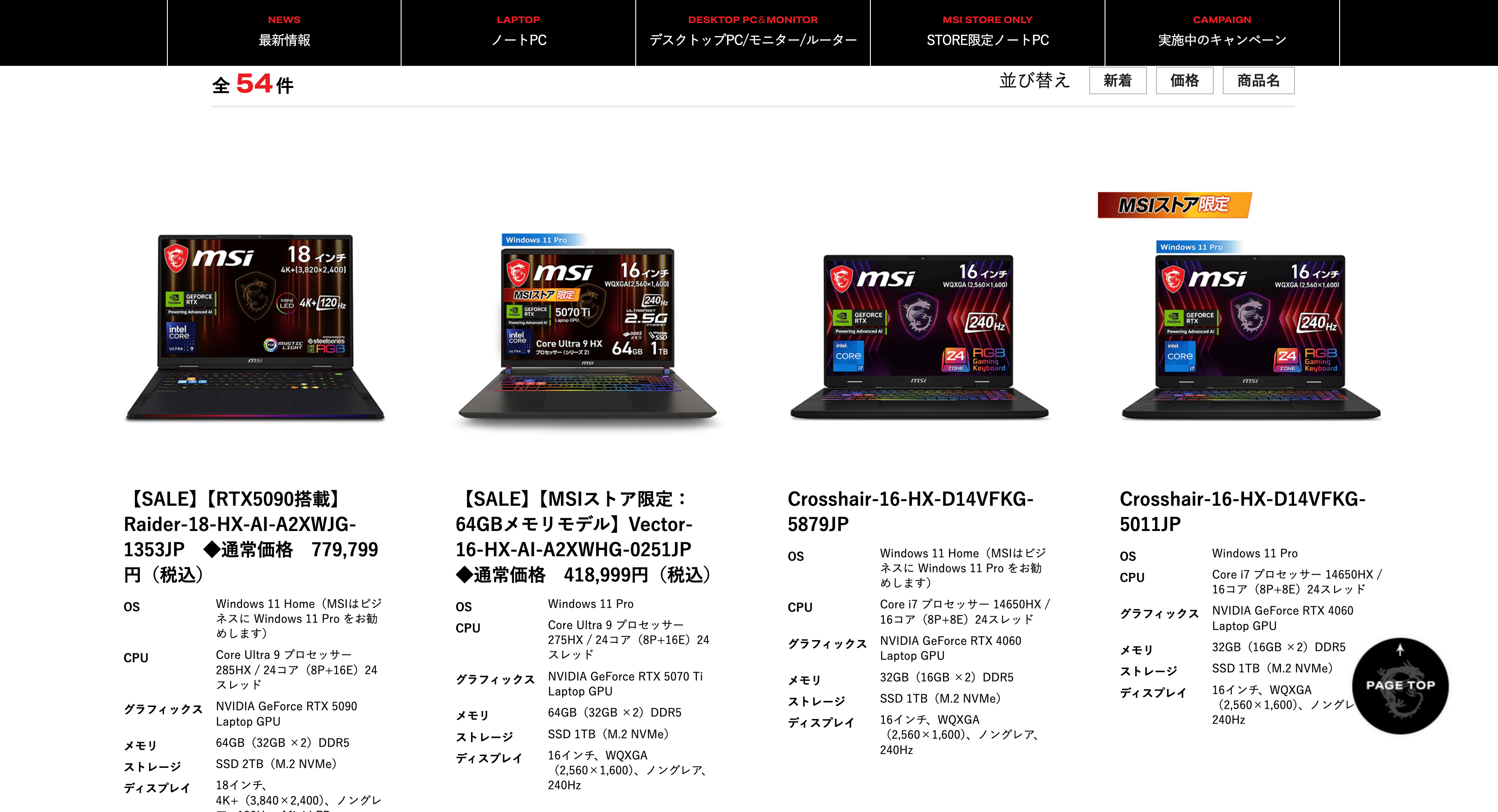 MSI_ゲーミングノートPC