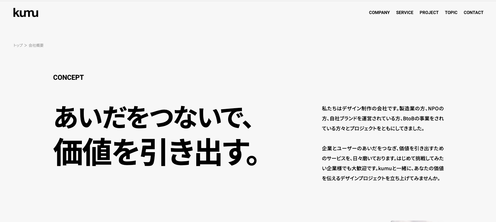 株式会社kumu