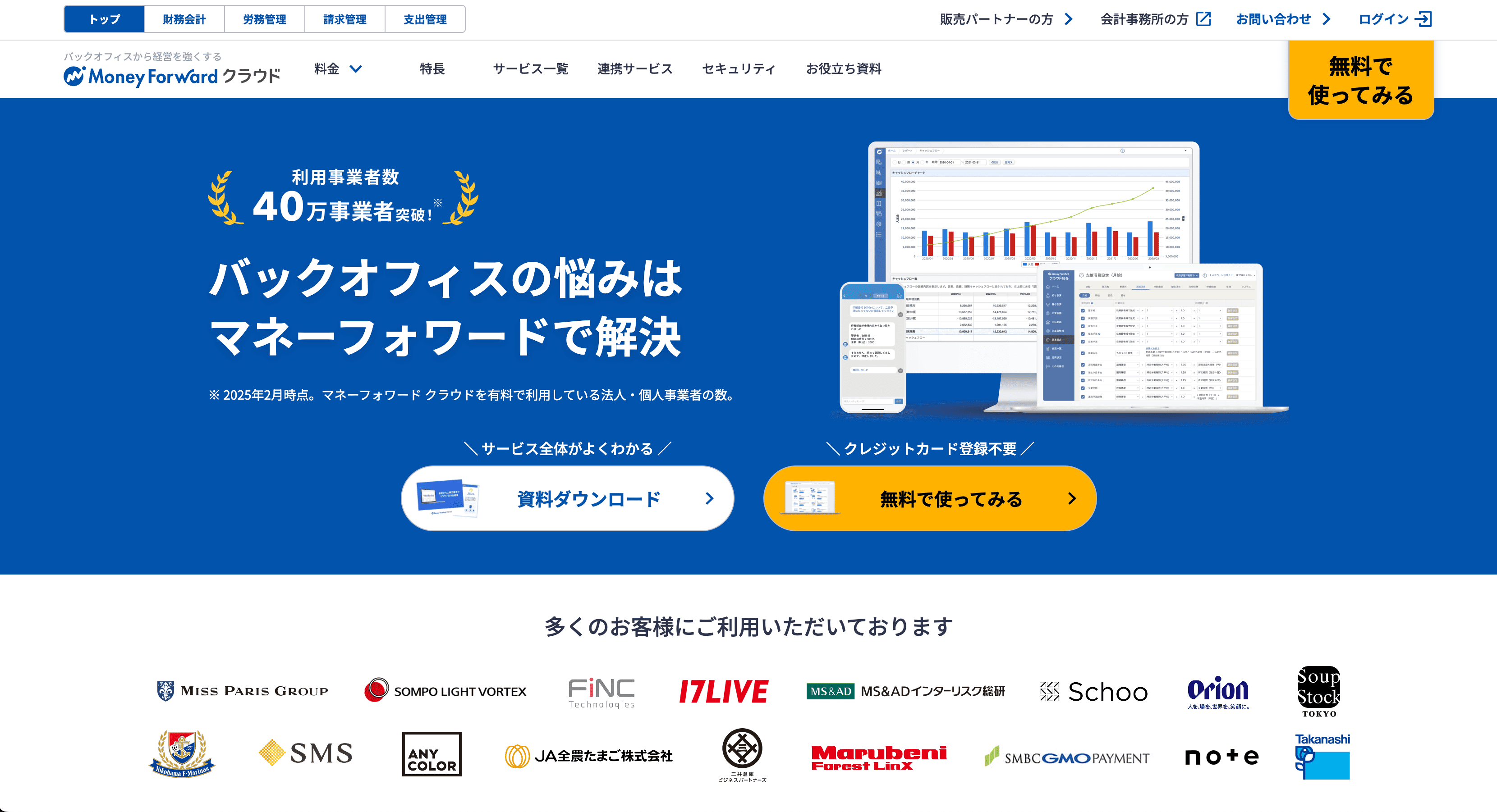 マネーフォワード クラウド