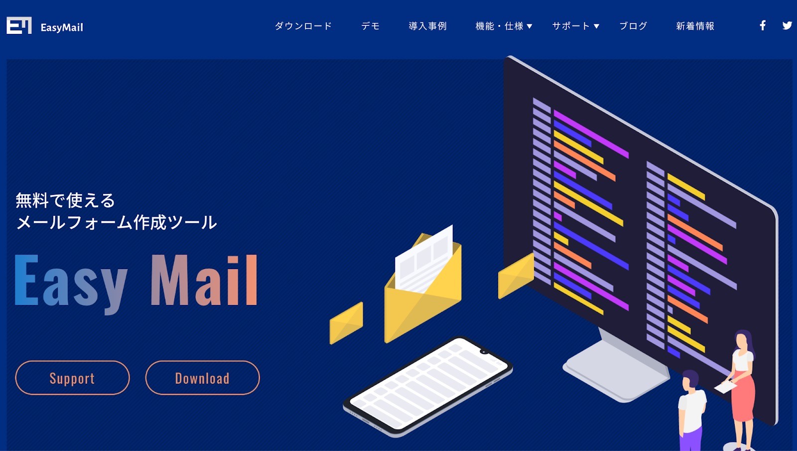EasyMail（無料で利用可能）