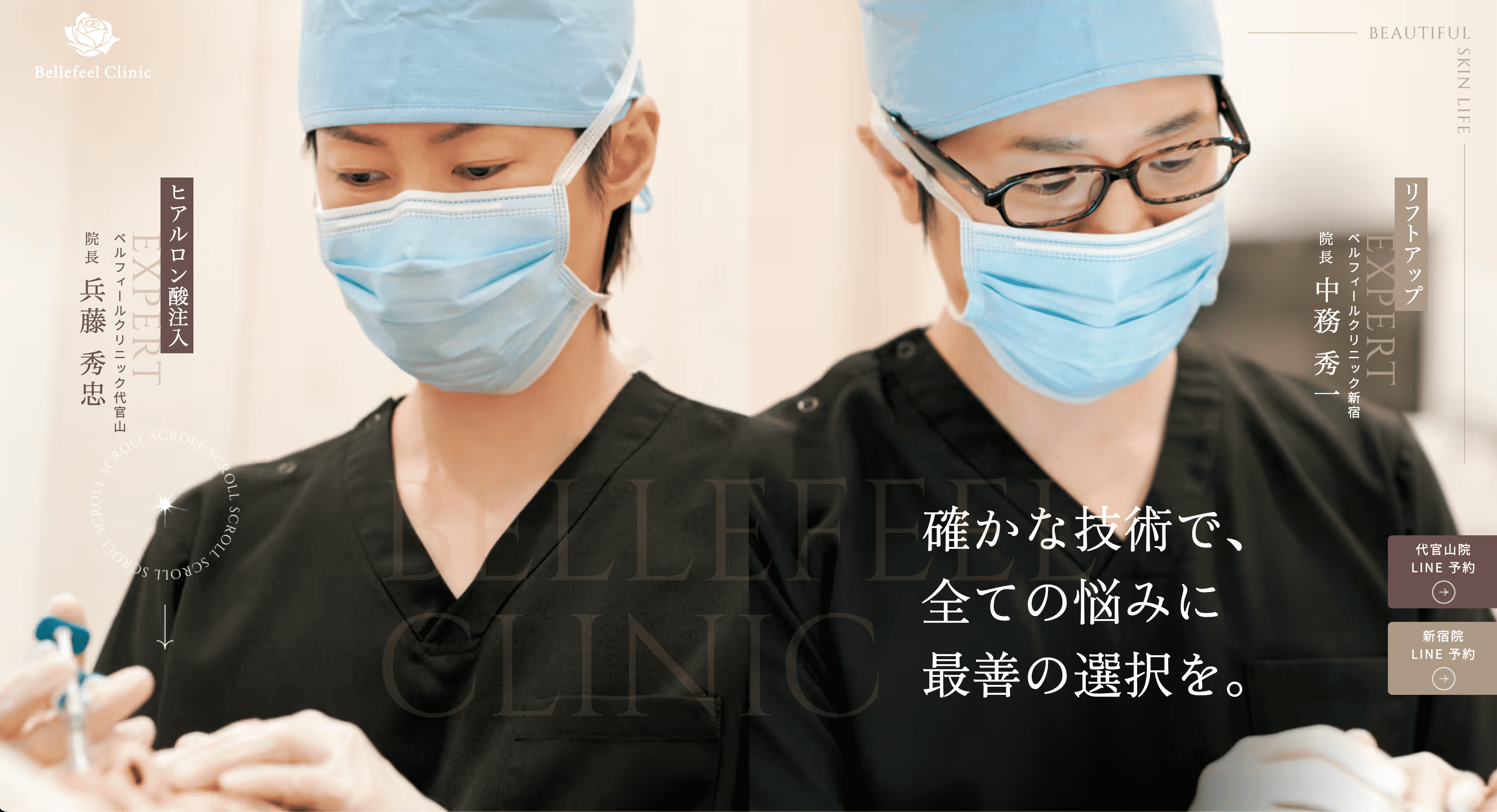 ベルフィールクリニック代官山