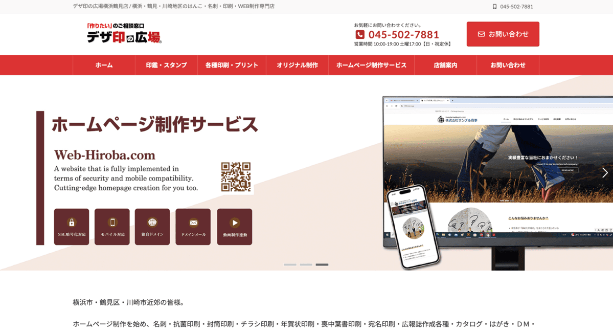 デザ印の広場 横浜鶴見店