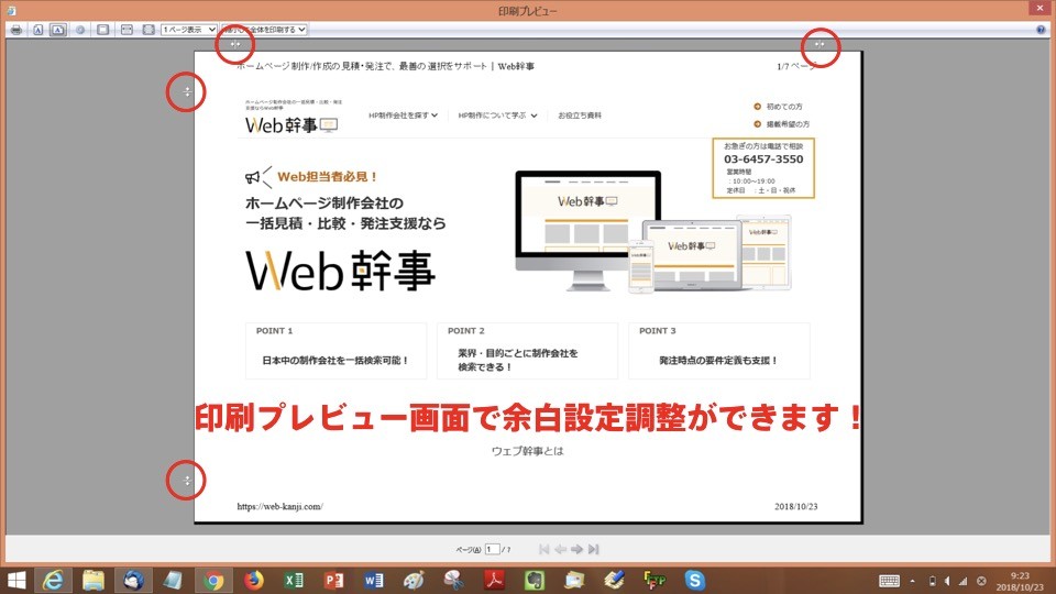 ホームページの印刷がうまくできない時にすぐできる対処方法を解説