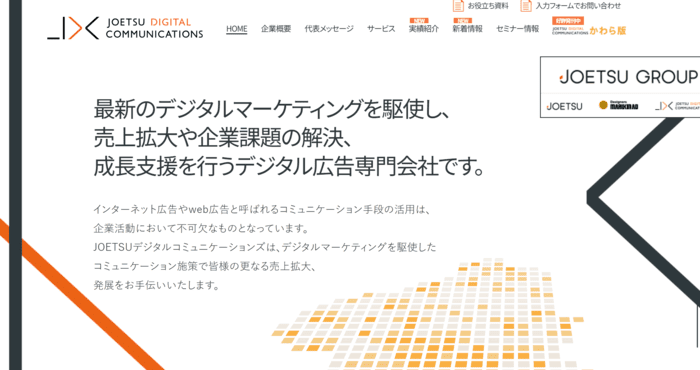 株式会社JOETSUデジタルコミュニケーションズ