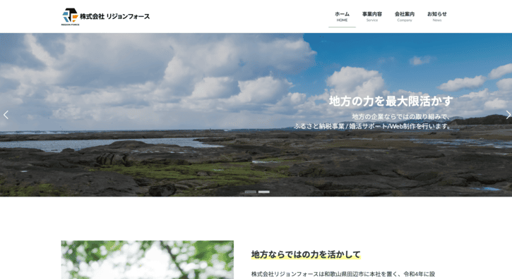 株式会社リジョンフォース