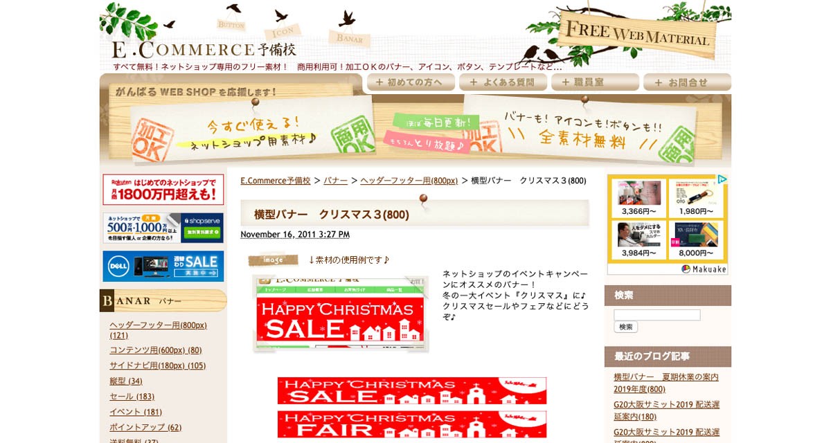 Ecサイトに活用できる無料素材集12選 商用利用など活用時のマニュアル付き Web幹事