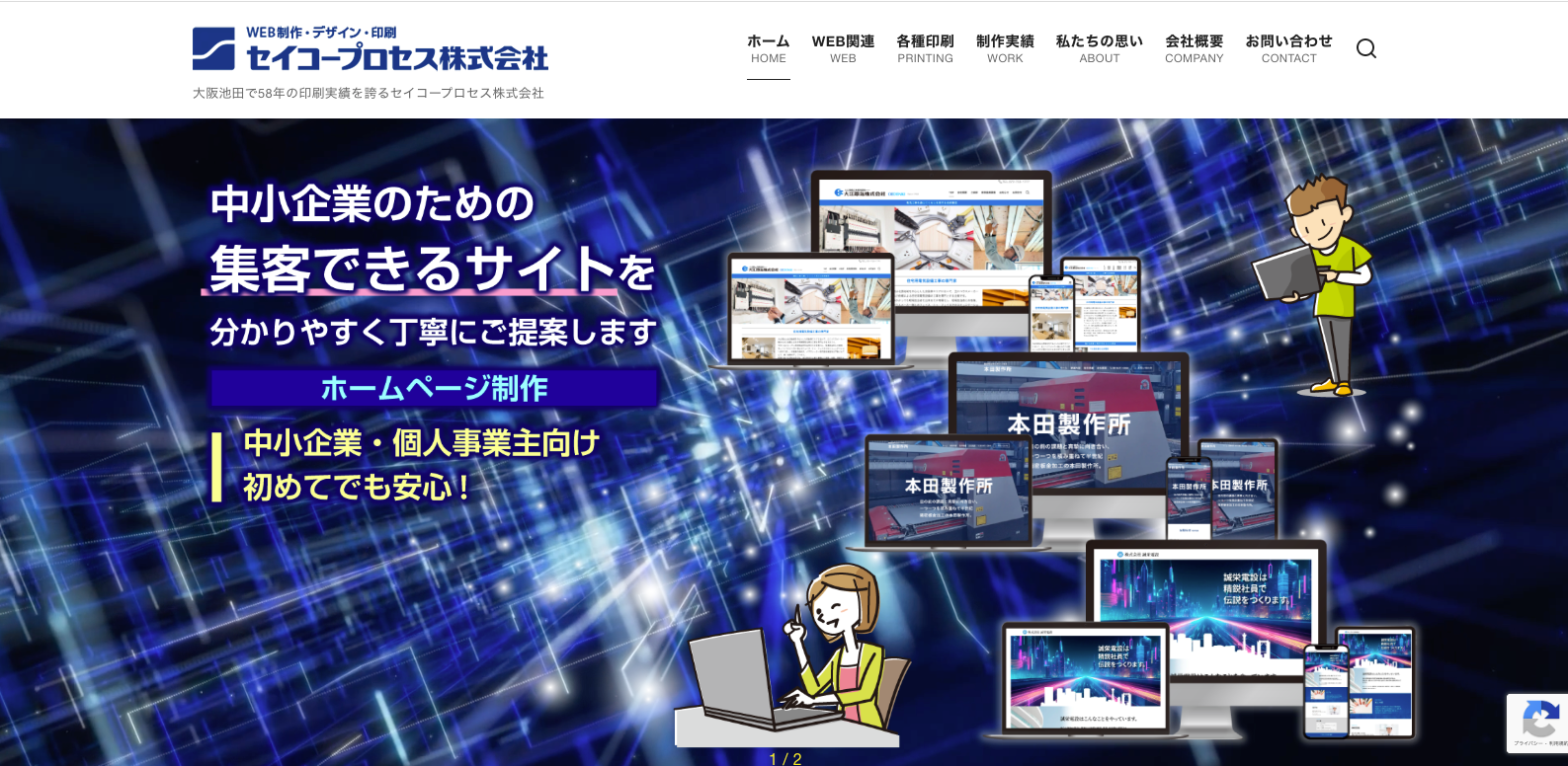 セイコープロセス株式会社