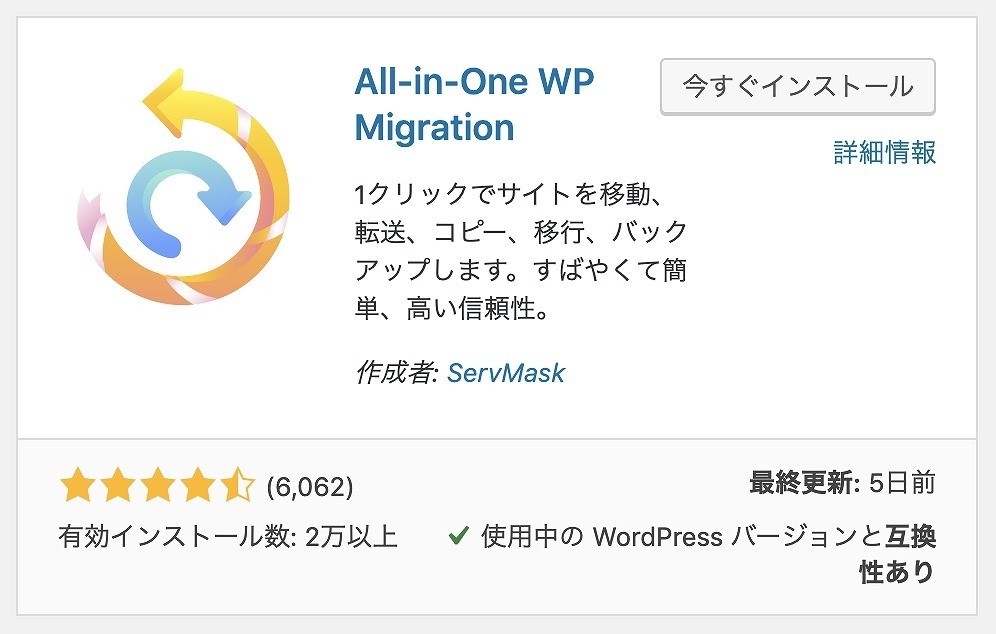 ALL-in-One WP Migration