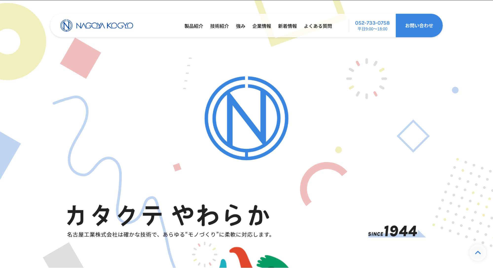 名古屋工業株式会社