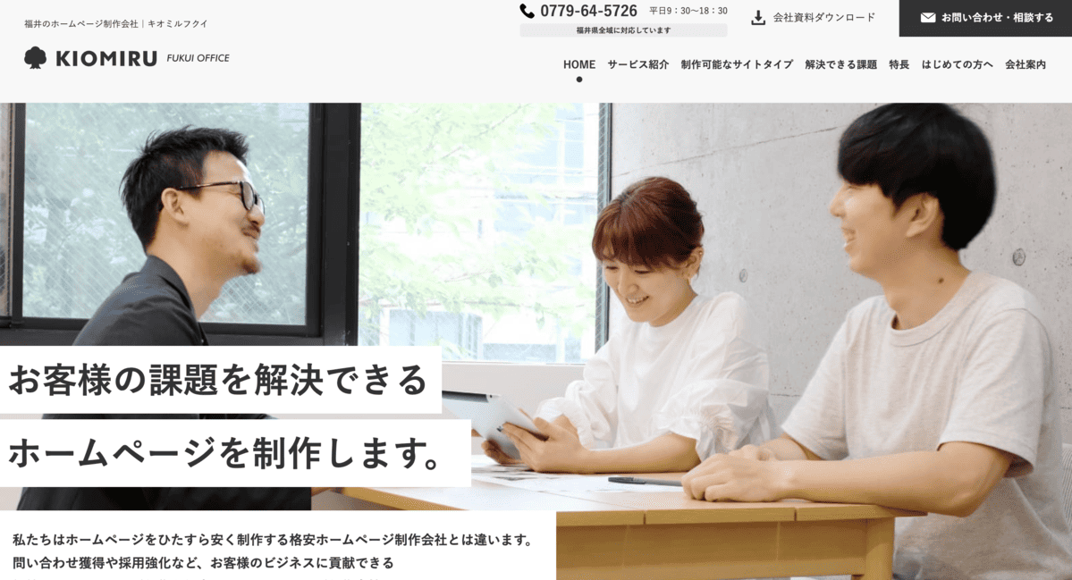 キオミル株式会社