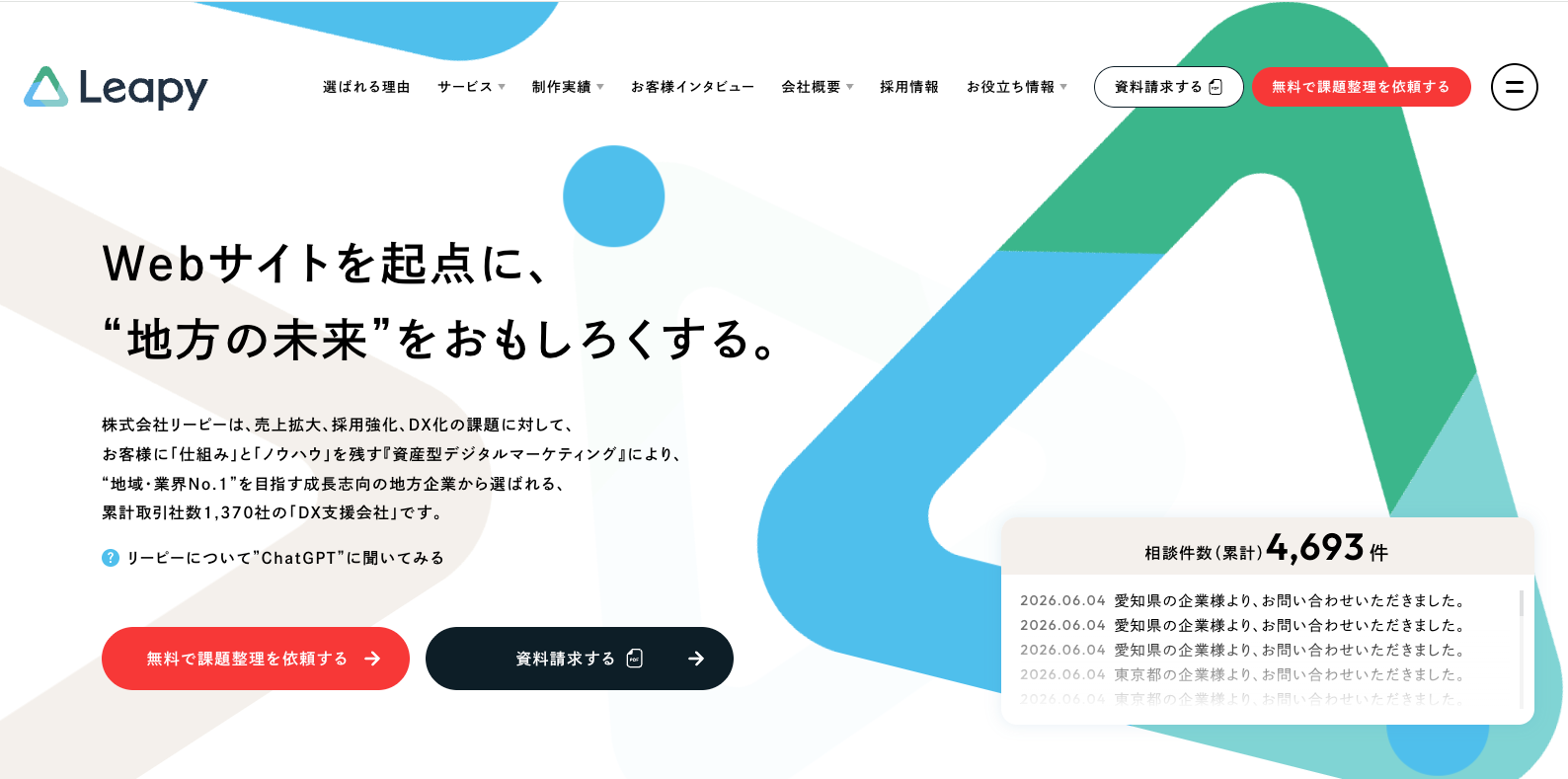 株式会社リーピー