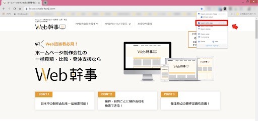 ホームページの印刷がうまくできない時にすぐできる対処方法を解説 Web幹事