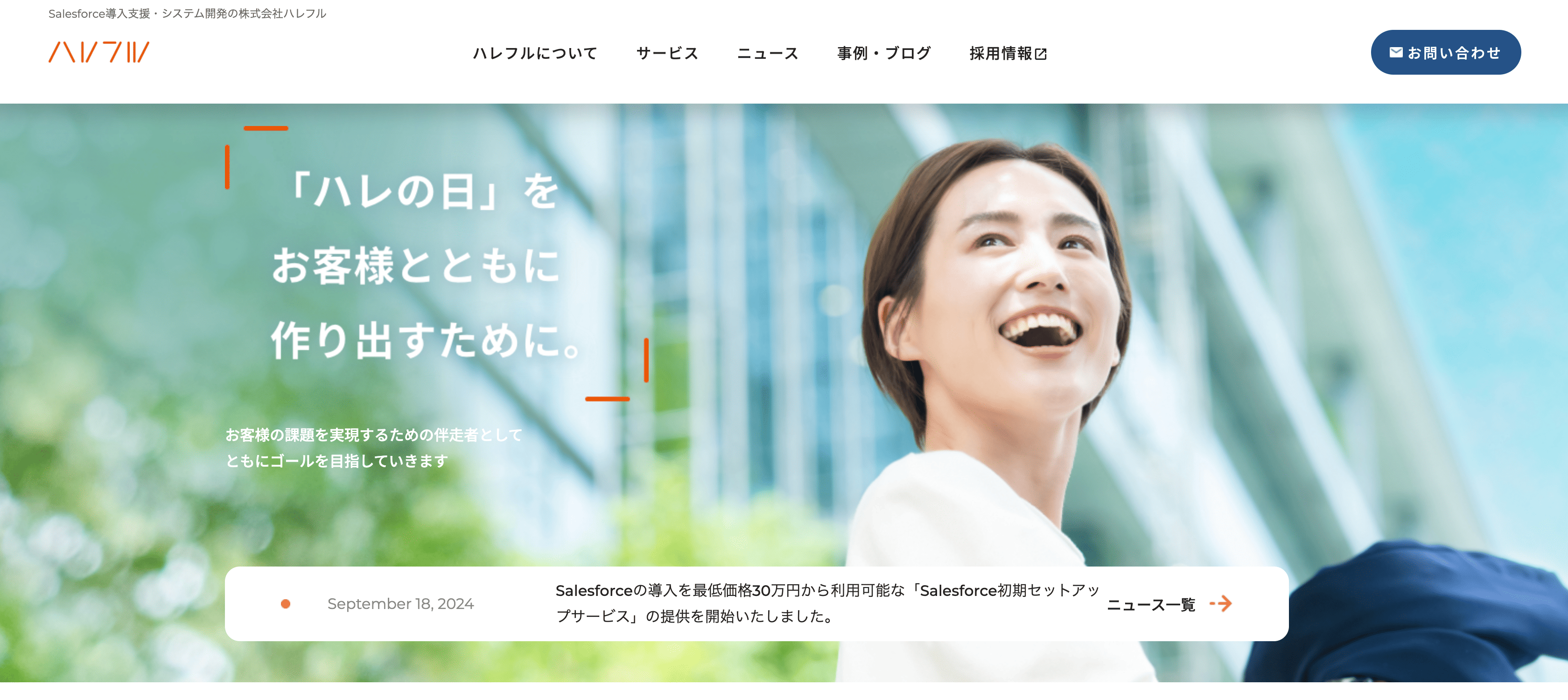 株式会社ハレフル