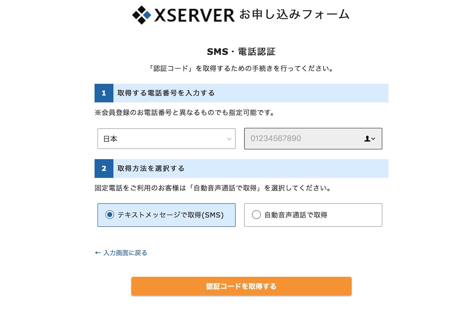 X SERVER（エックスサーバー）申し込み3