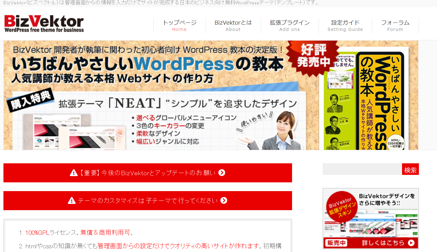 WordPressの企業向けテーマ8選と参考事例、選び方のポイントも解説 