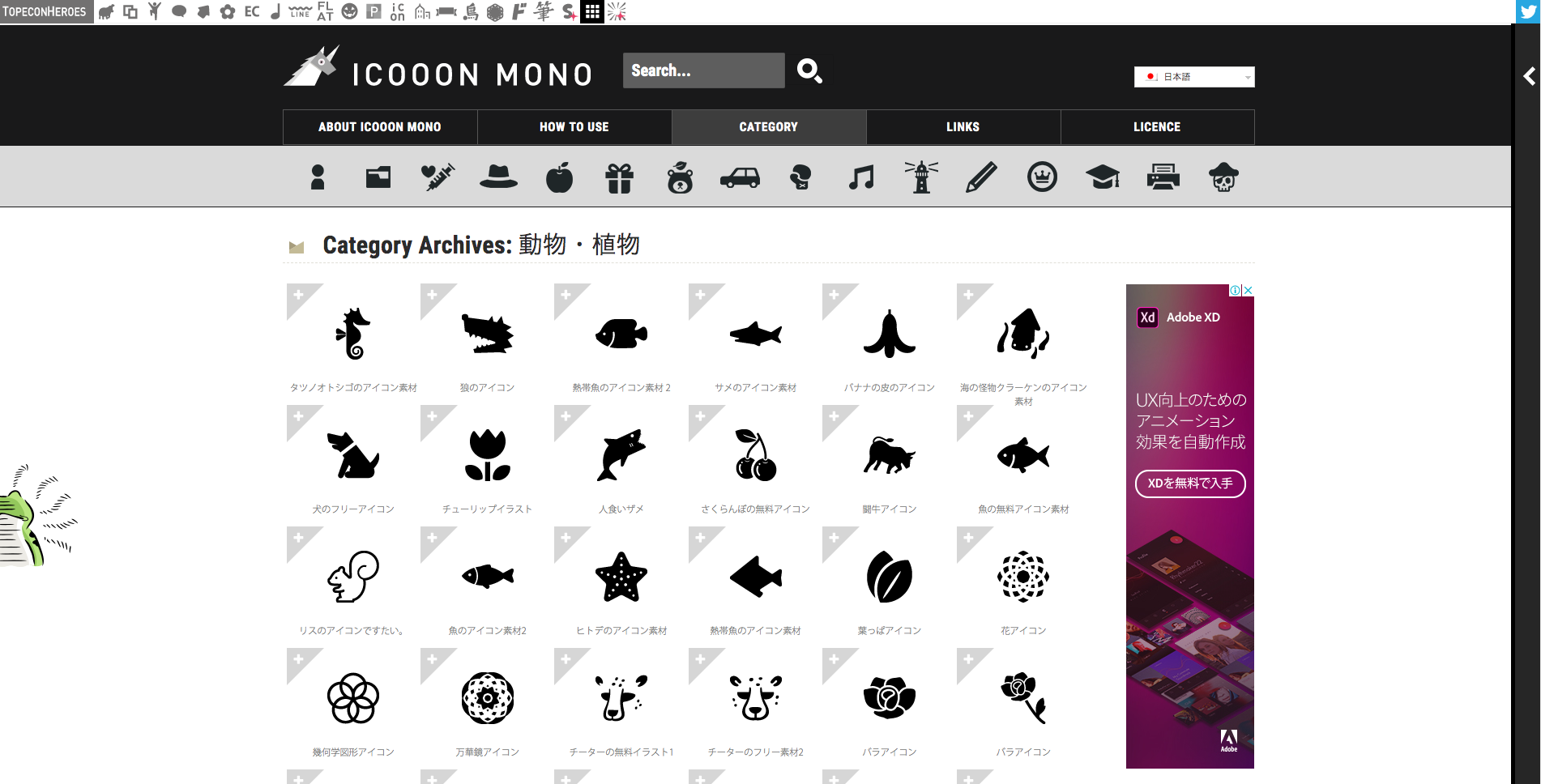 icooon-mono 動物・植物