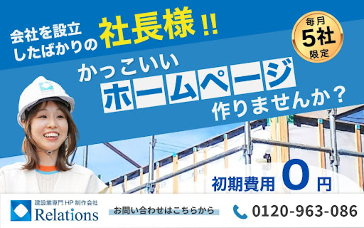 株式会社リレーションズ