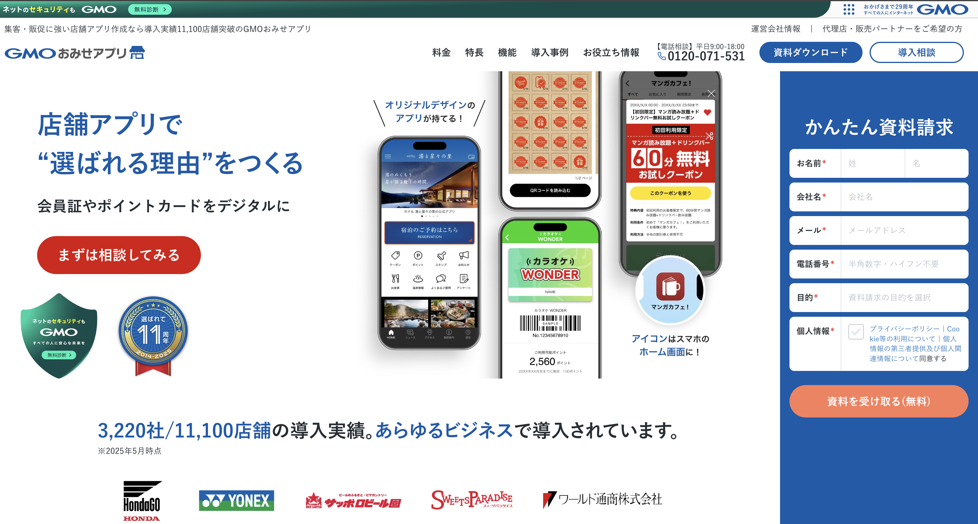 GMOおみせアプリ