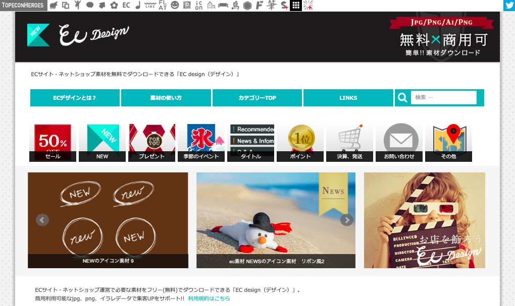 Ecサイトに活用できる無料素材集12選 商用利用など活用時のマニュアル付き Web幹事