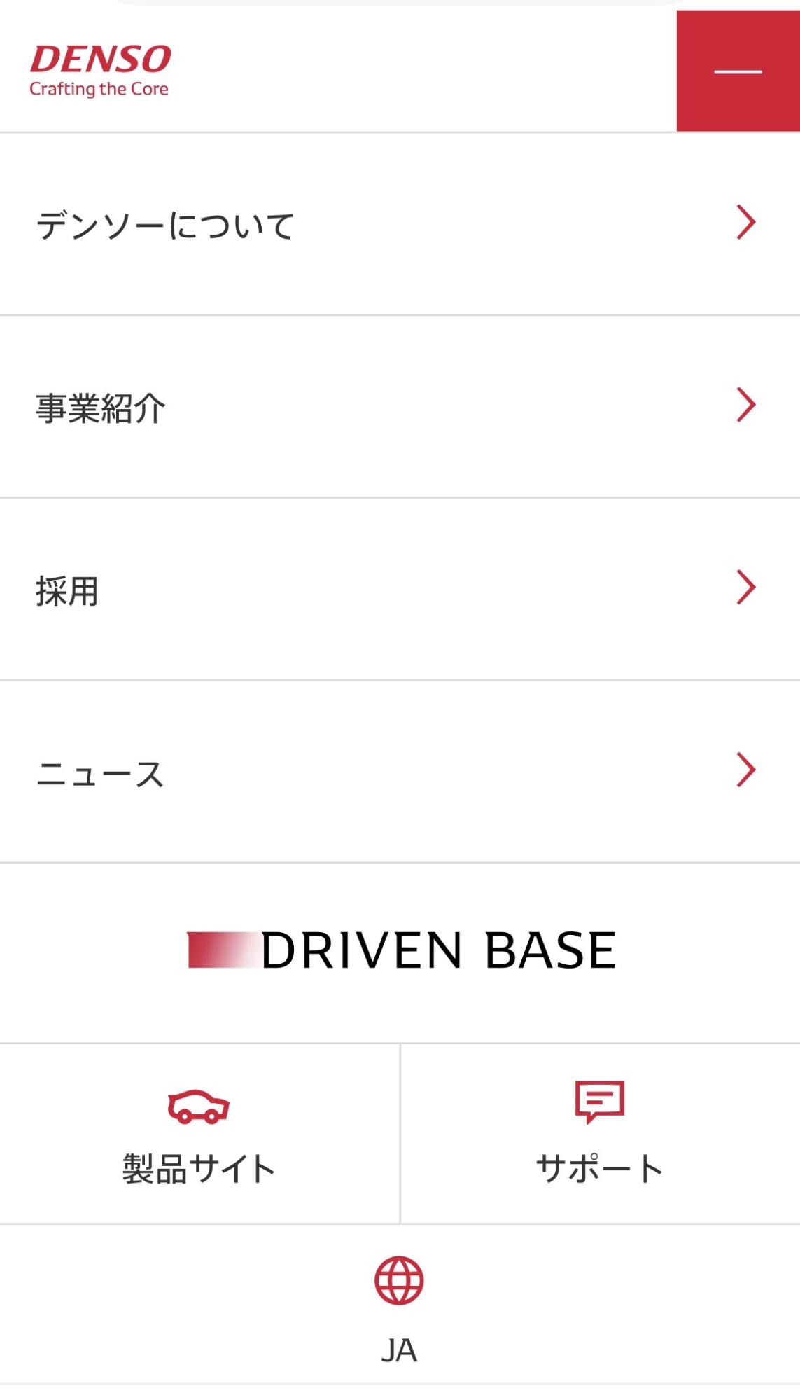 デンソー