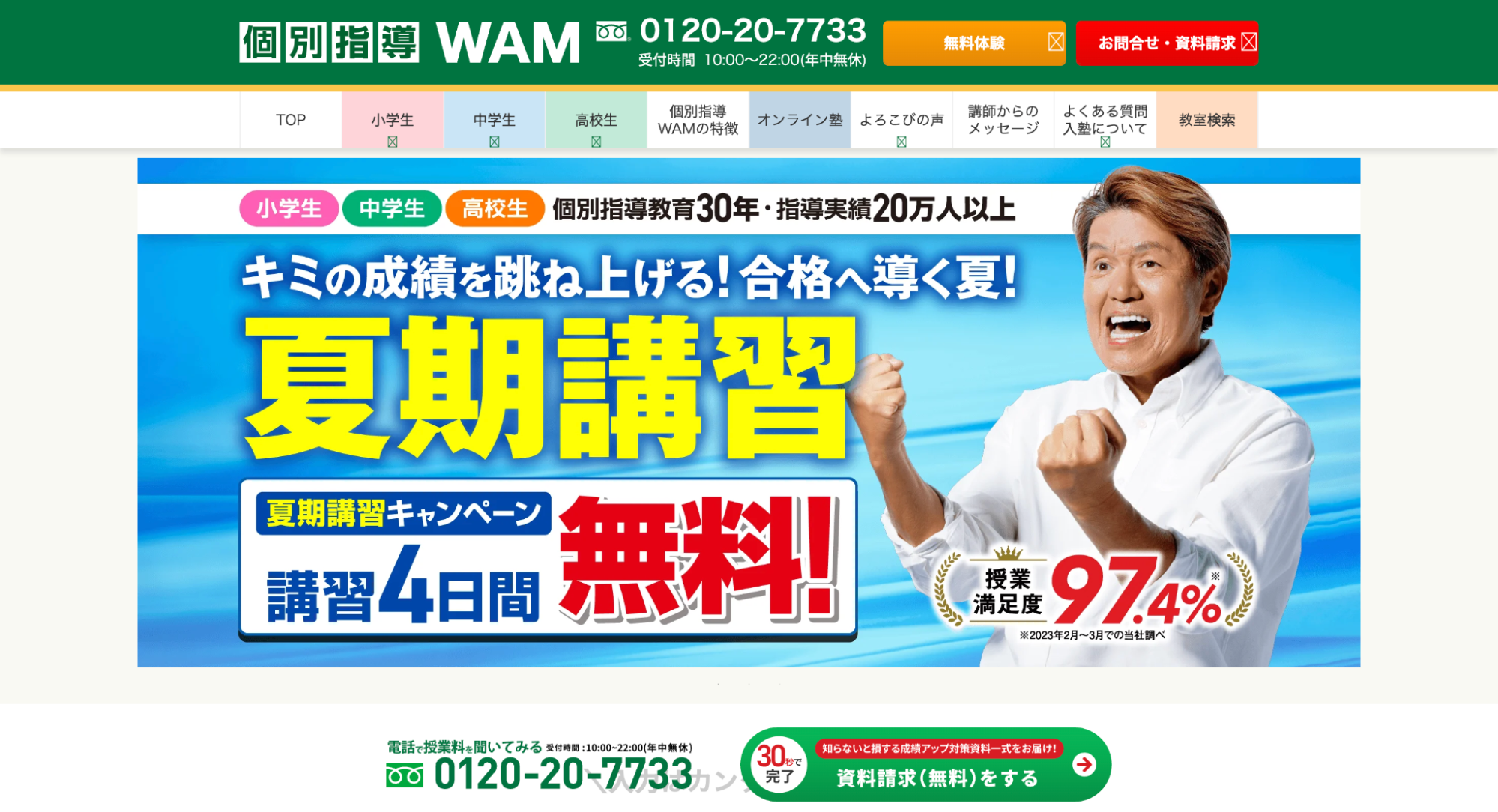 個別指導WAM