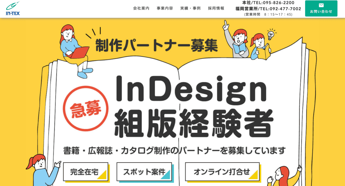 株式会社インテックス
