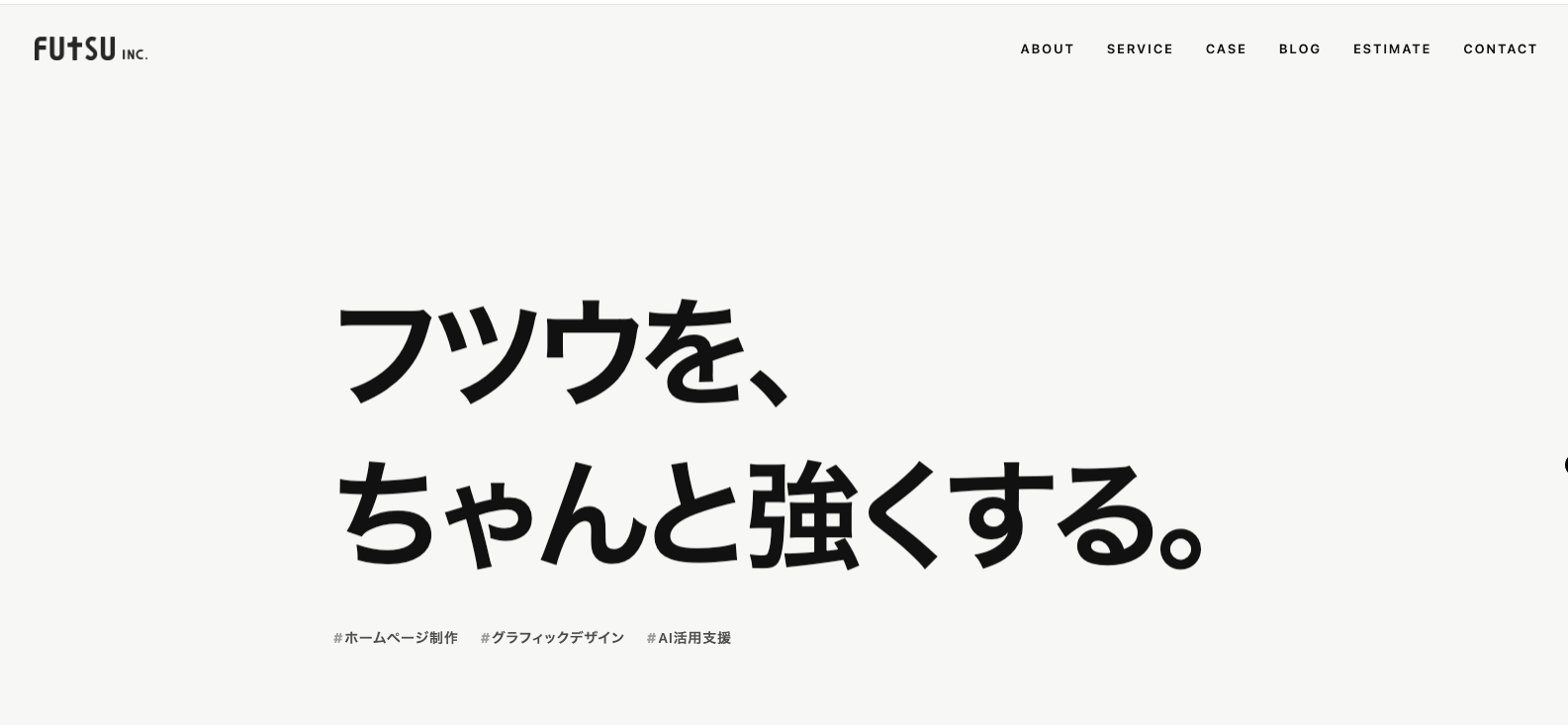 株式会社FUTSU