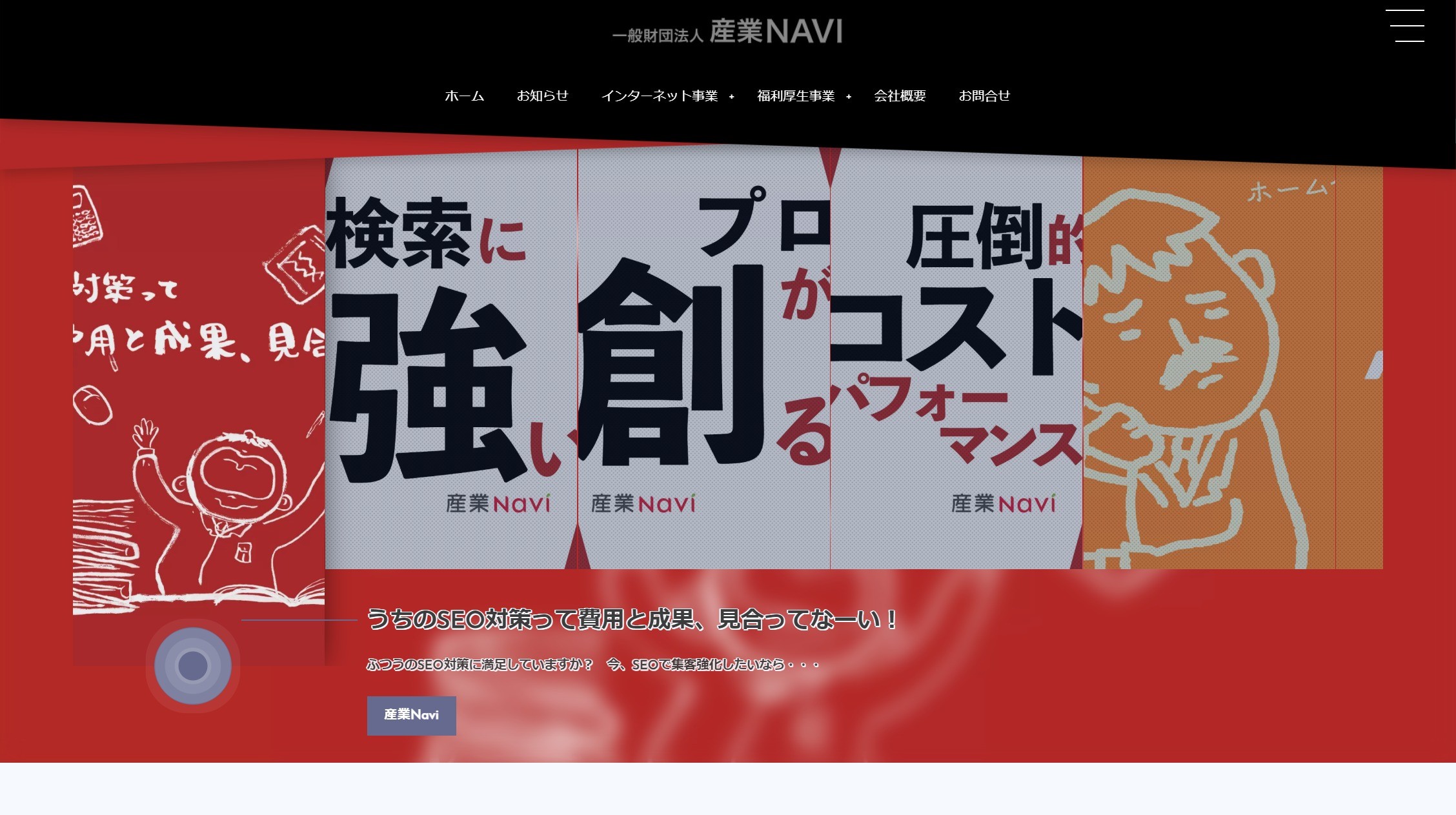 一般財団法人産業NAVI