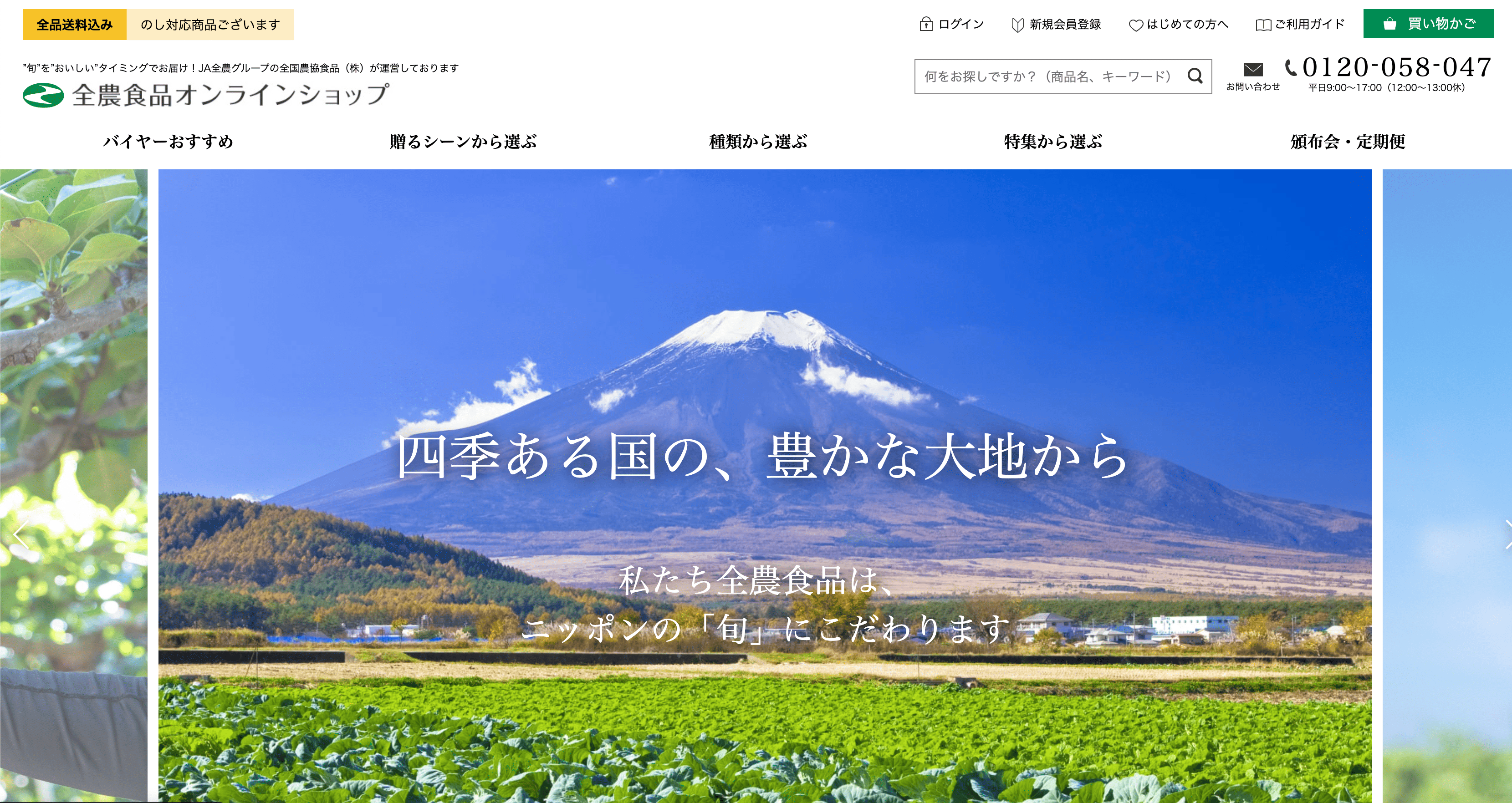全国農協食品株式会社