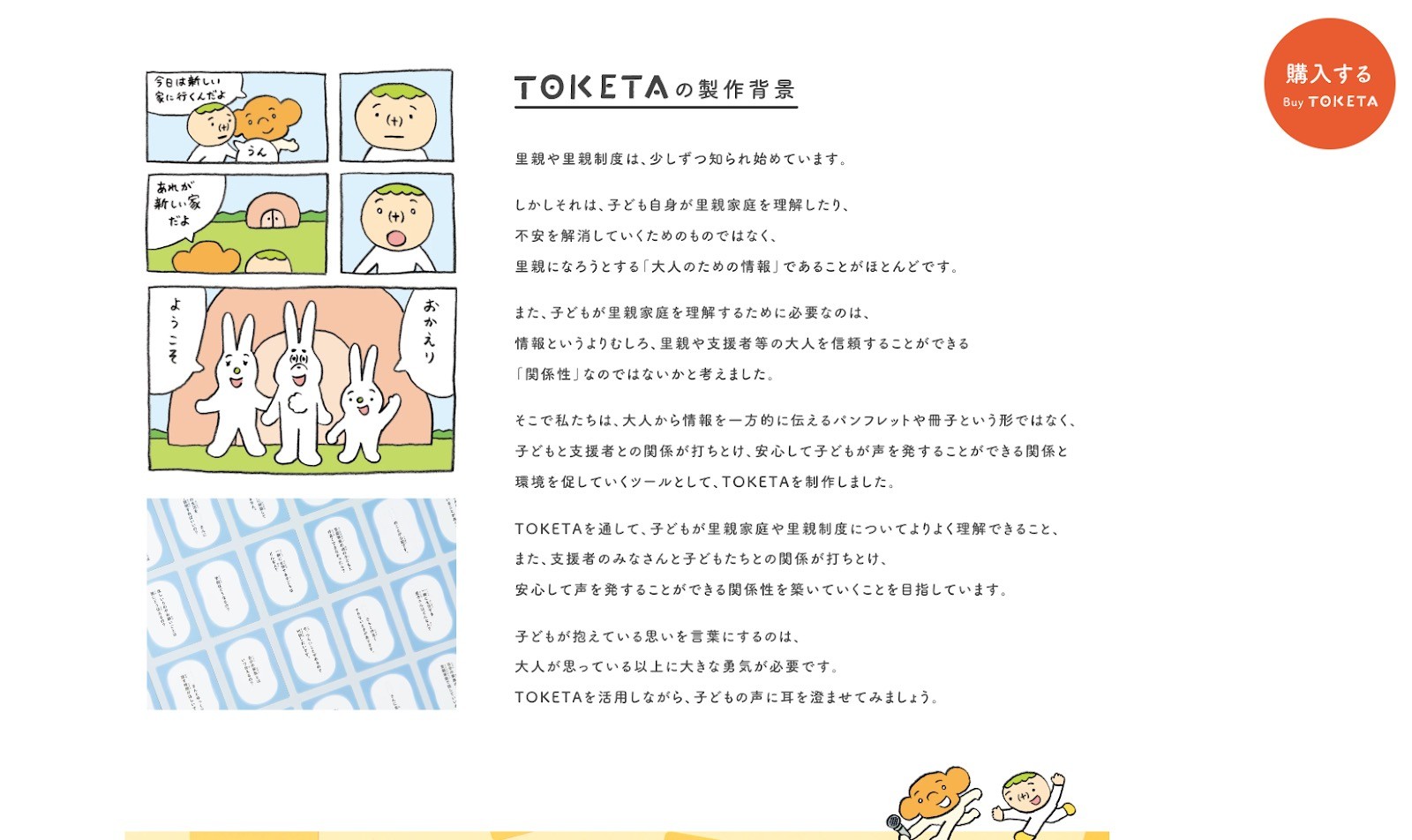 フォスタリングカードキット（ TOKETA）