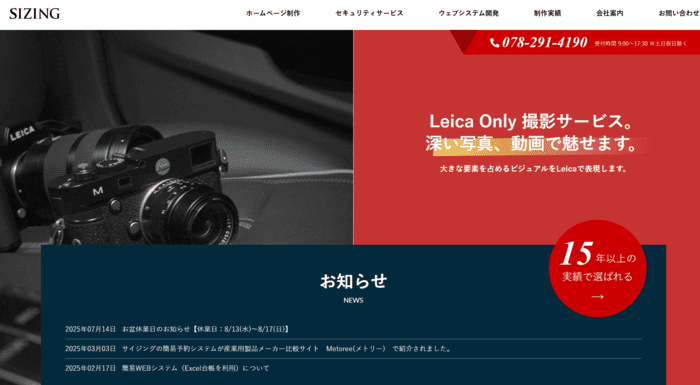 株式会社サイジング