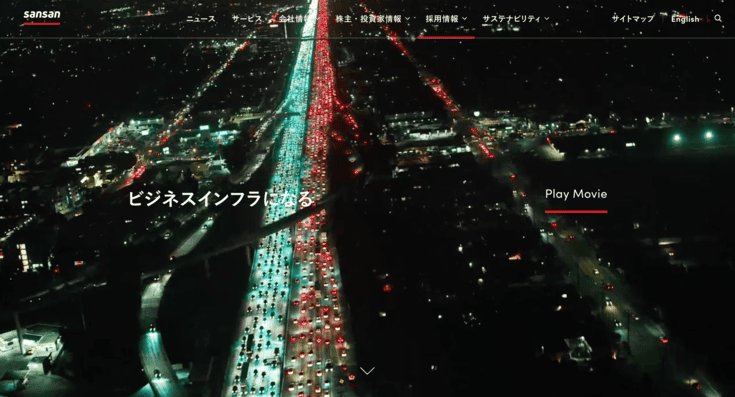 Sansan株式会社の採用サイト