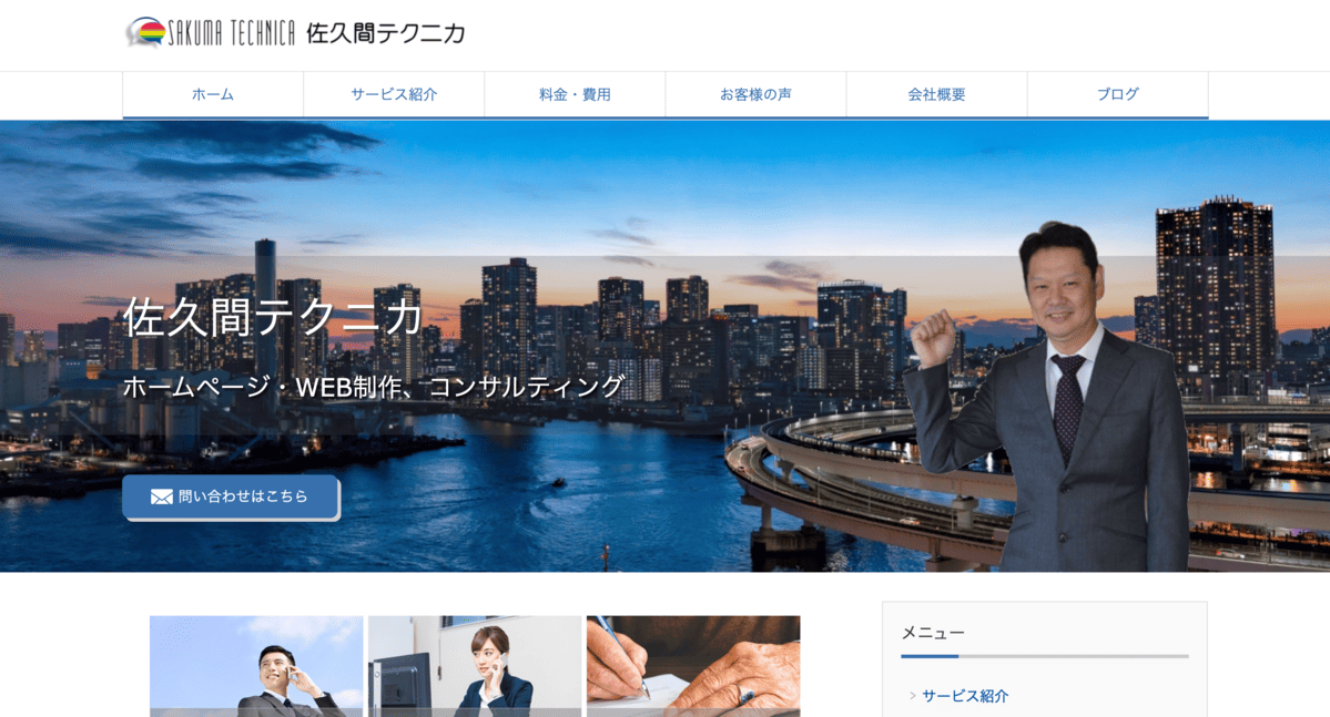 佐久間テクニカ