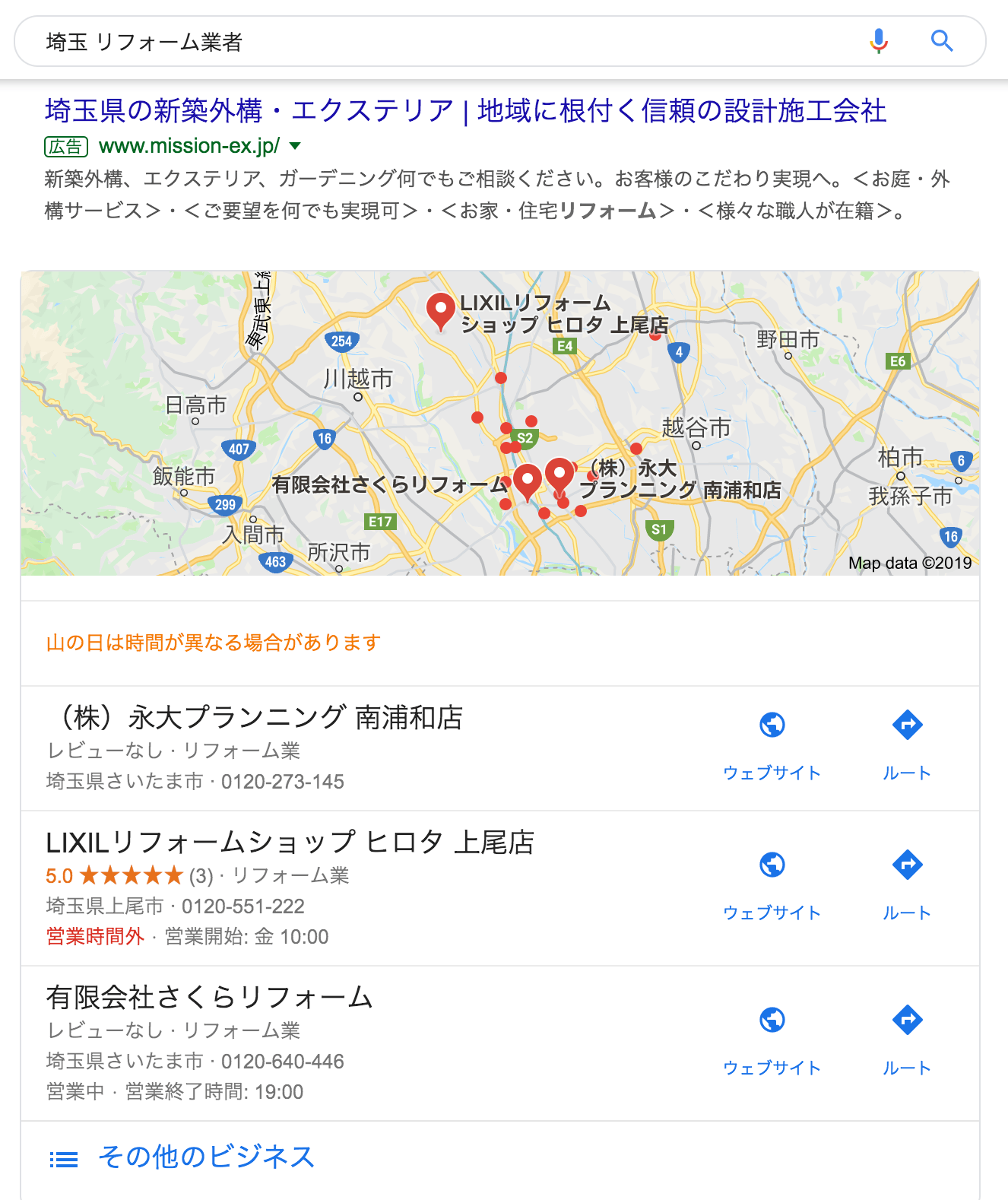 埼玉 リフォーム業者 マップ