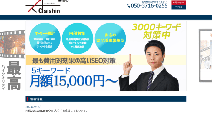 株式会社大信ＳＥ