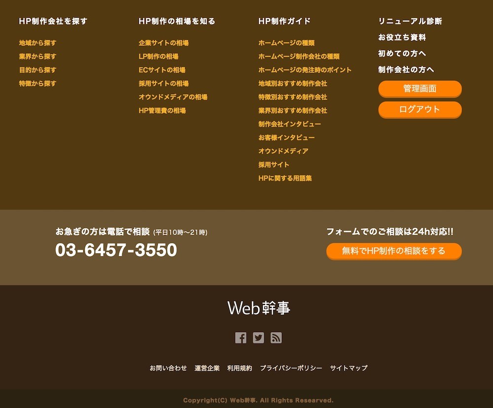 現役デザイナーが解説 フッターデザインの参考事例と注意点 21年最新版 Web幹事