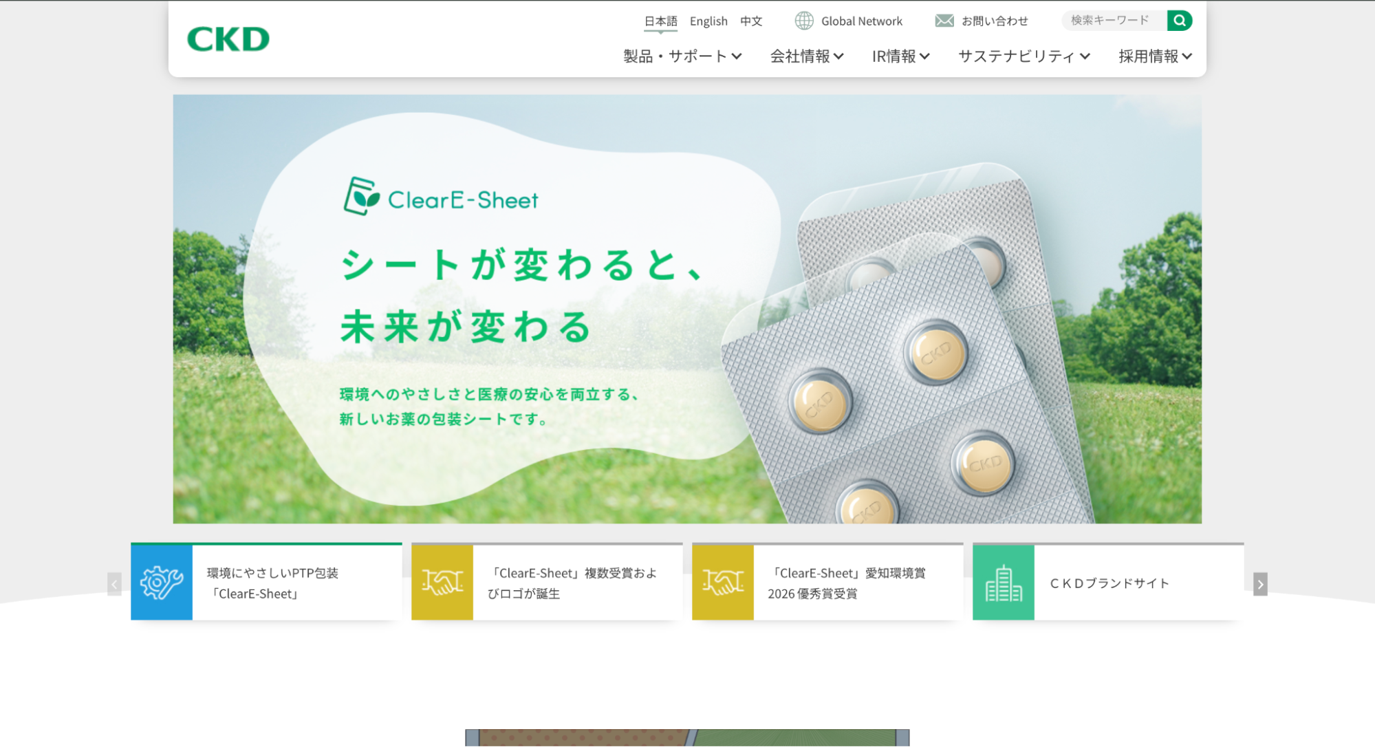 CKD株式会社