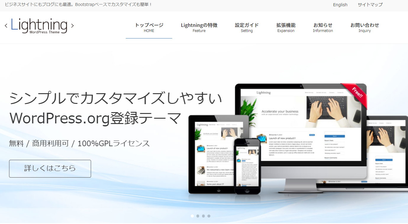 Wordpressの企業向けテーマ コーポレートサイト制作に活用したい