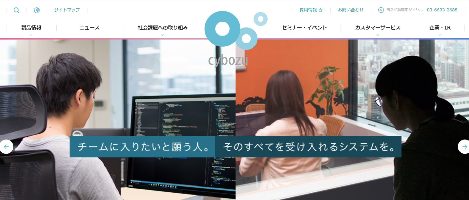 サイボウズ